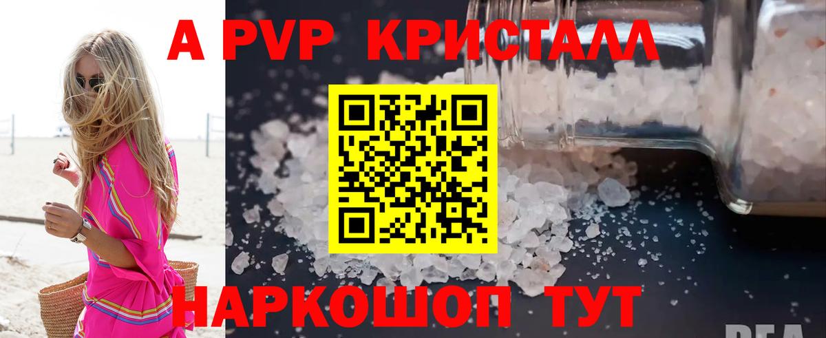 A-PVP Соль  Вход с VPN  A-PVP  Alpha PVP мука  Новотроицк 