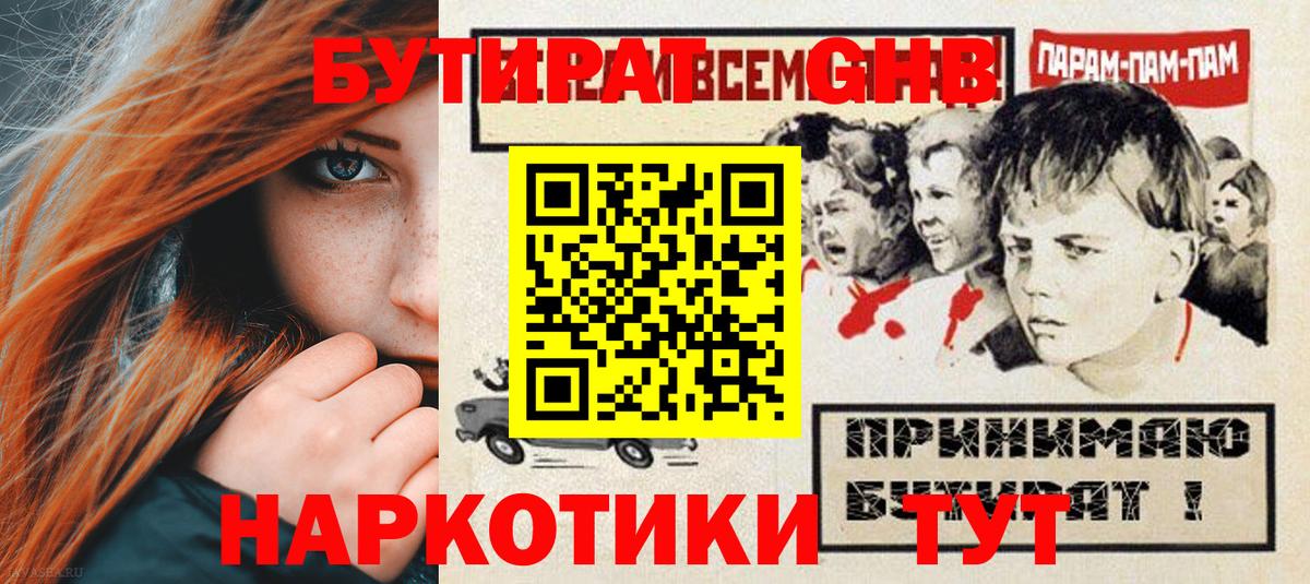 БУТИРАТ BDO 33%  Вход с VPN  Бутират  Новотроицк 