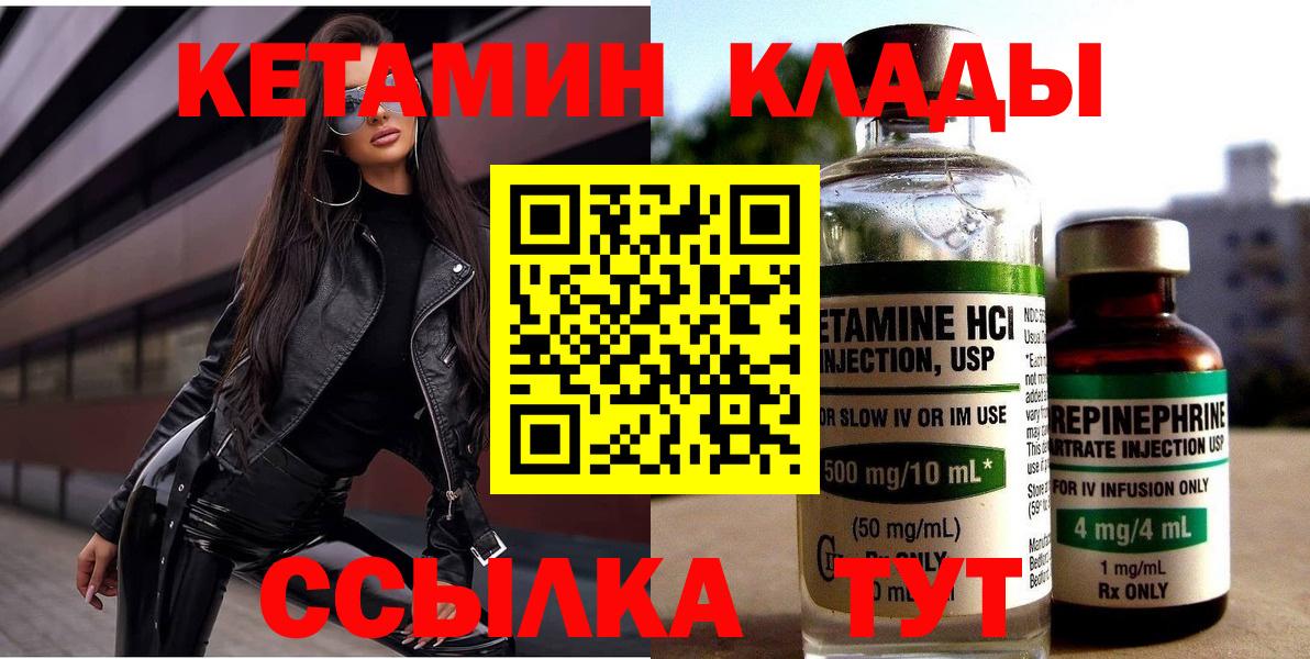 Кетамин ketamine  Вход с VPN  Новотроицк 