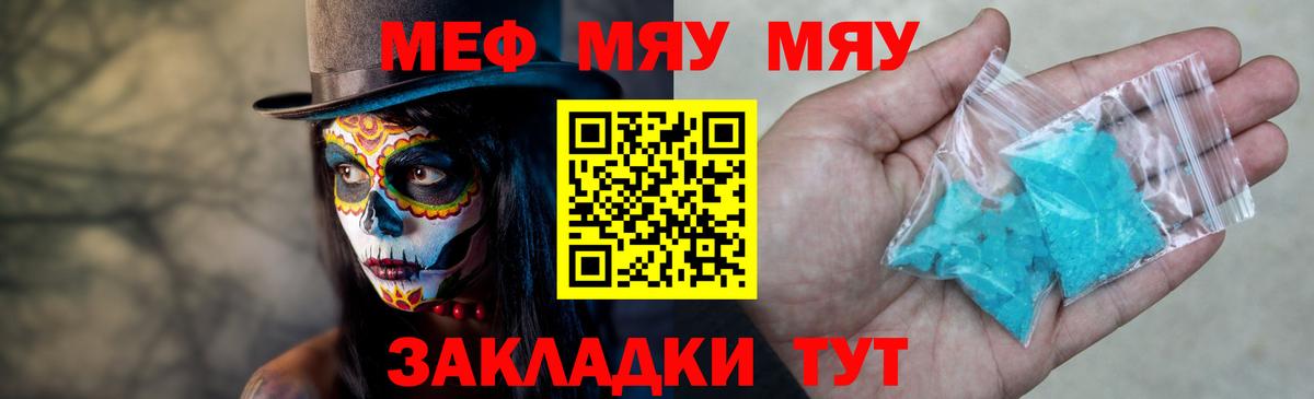 МЕФ VHQ  МЯУ-МЯУ VHQ  Вход с VPN  Новотроицк 