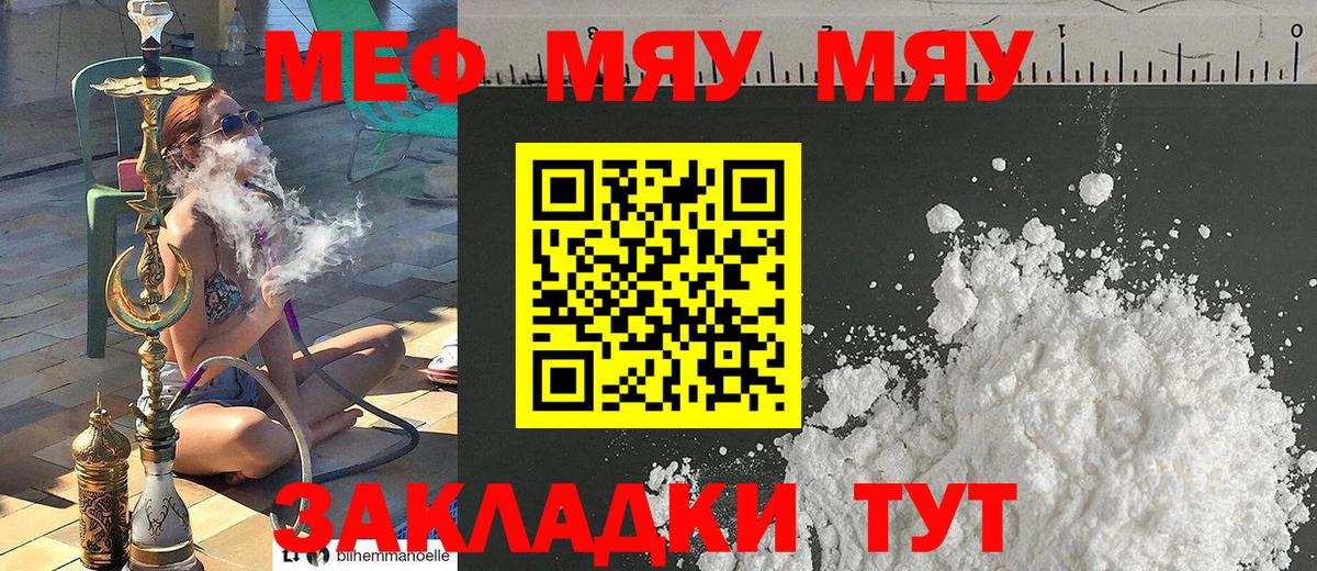 Мефедрон кристаллы Новотроицк
