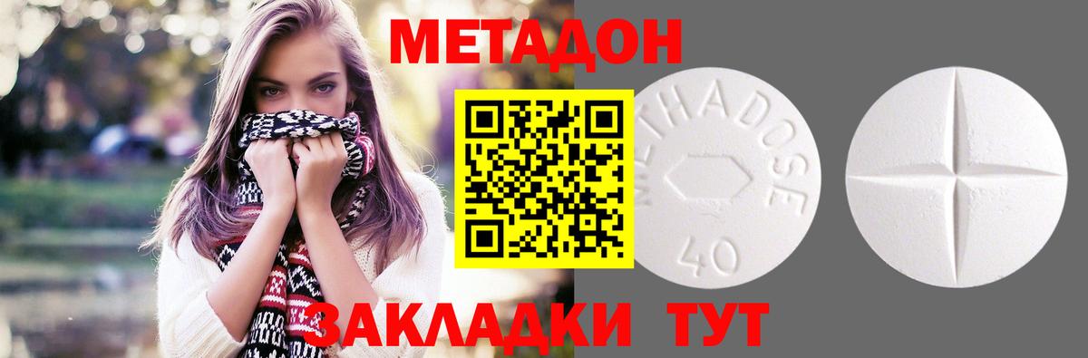 Метадон кристалл Новотроицк